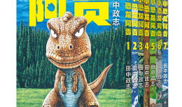 日本恐龙动漫,穿越时空的奇幻冒险之旅